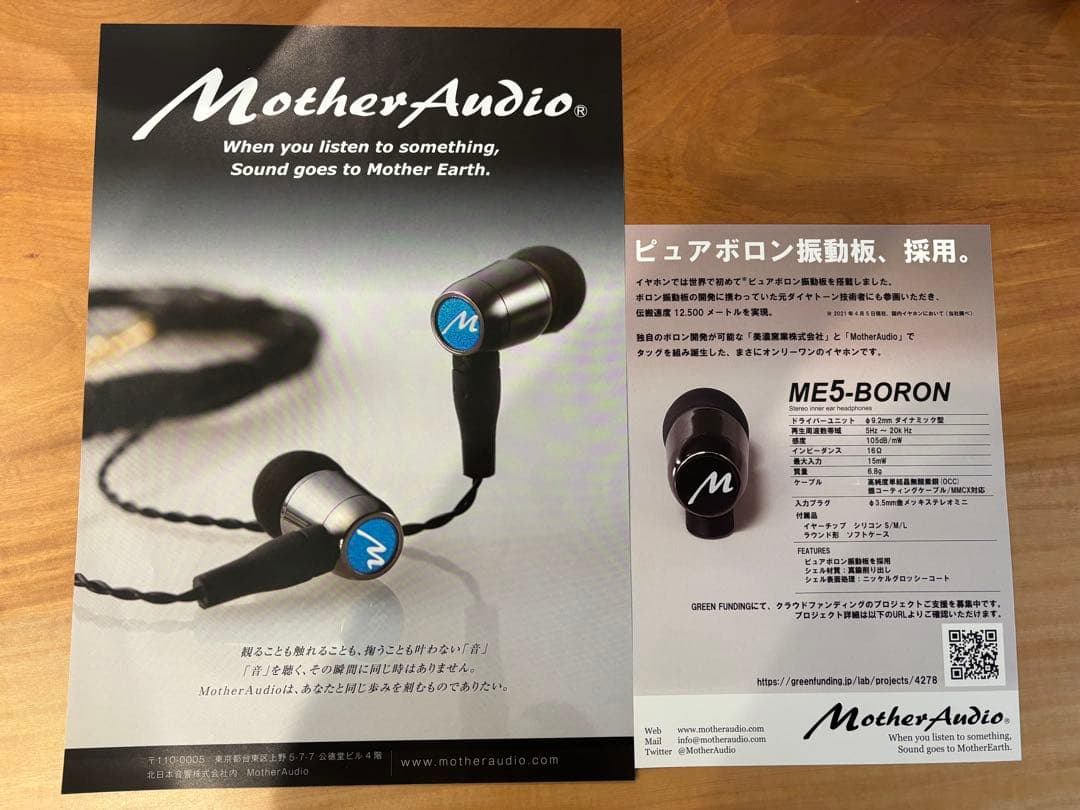 新品未使用　Mother Audio ME5−BORON 有線イヤホン