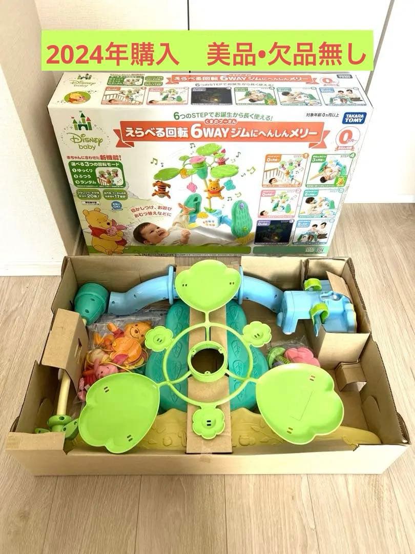 【2024年購入・美品・欠品なし】プーメリー　6WAYジムにへんしんメリー