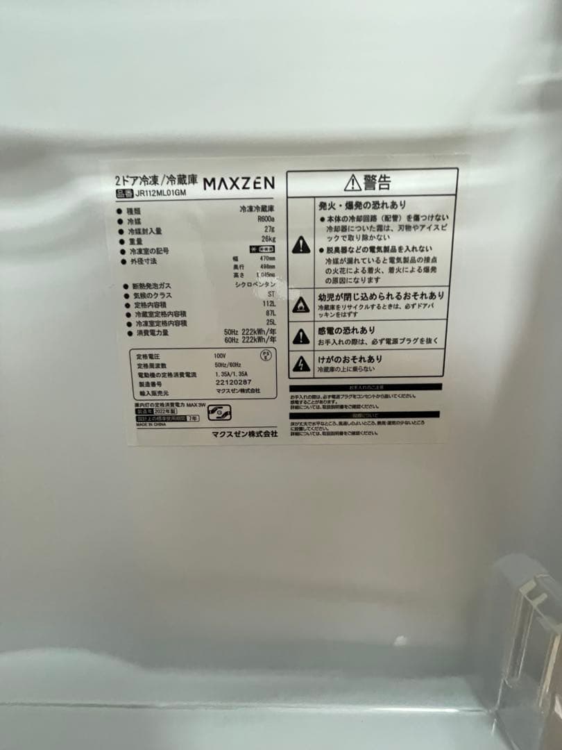 MAXZEN 2ドア冷蔵庫 JR12M2L0IGM 112L