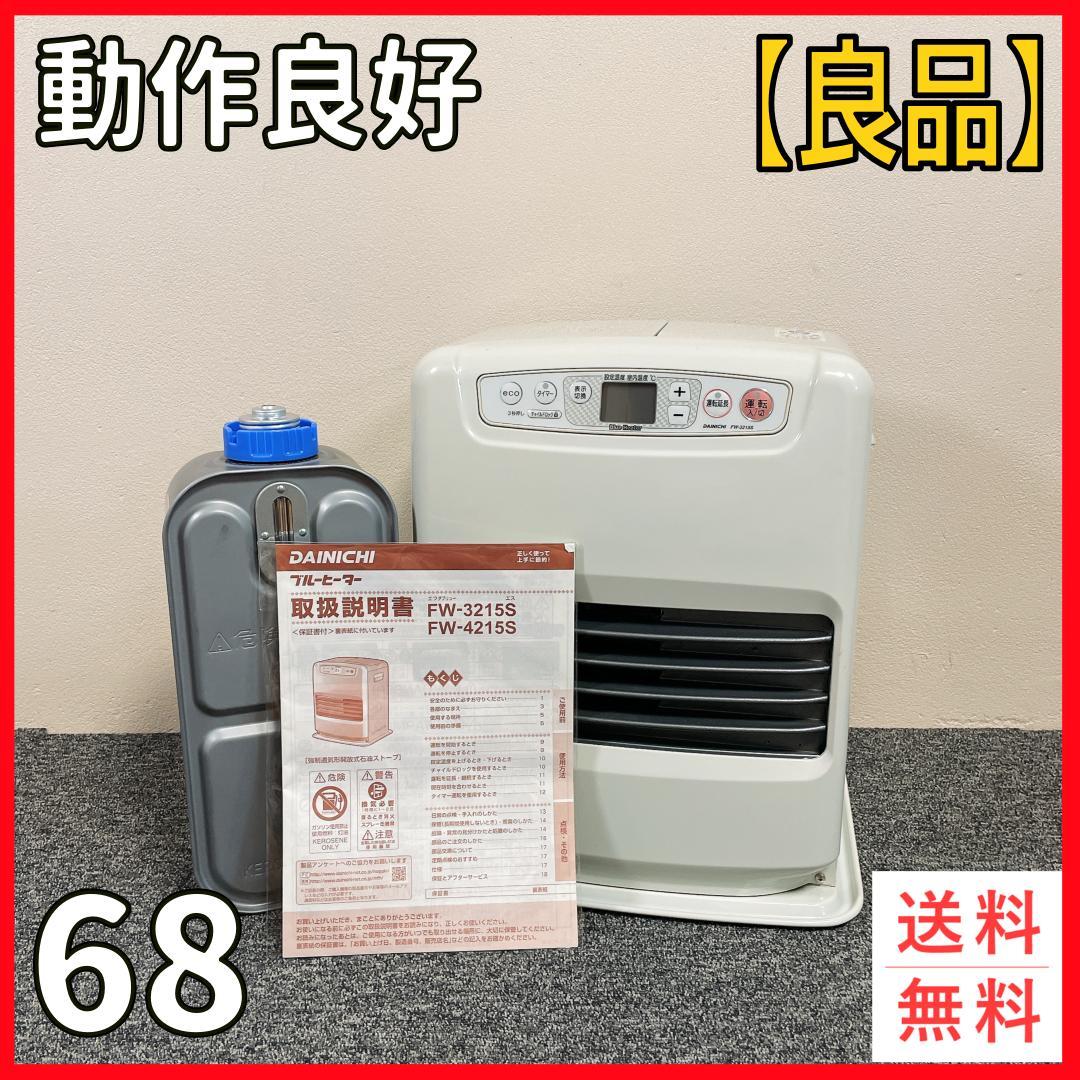 DAINICHI 石油ファンヒーター FW-3215S　16年製