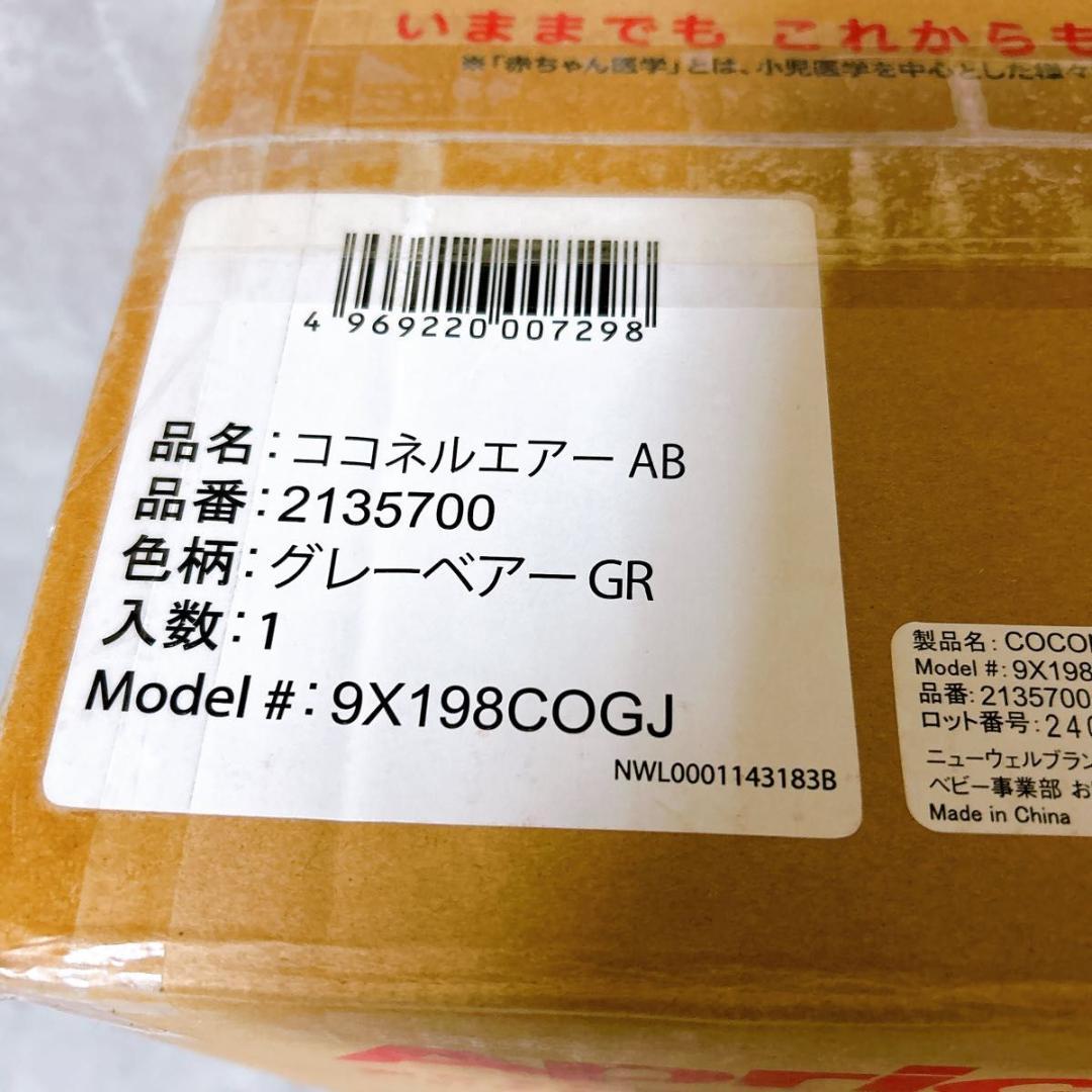 【未使用】Aprica ベビーベッド ココネルエアー AB グレーベアー