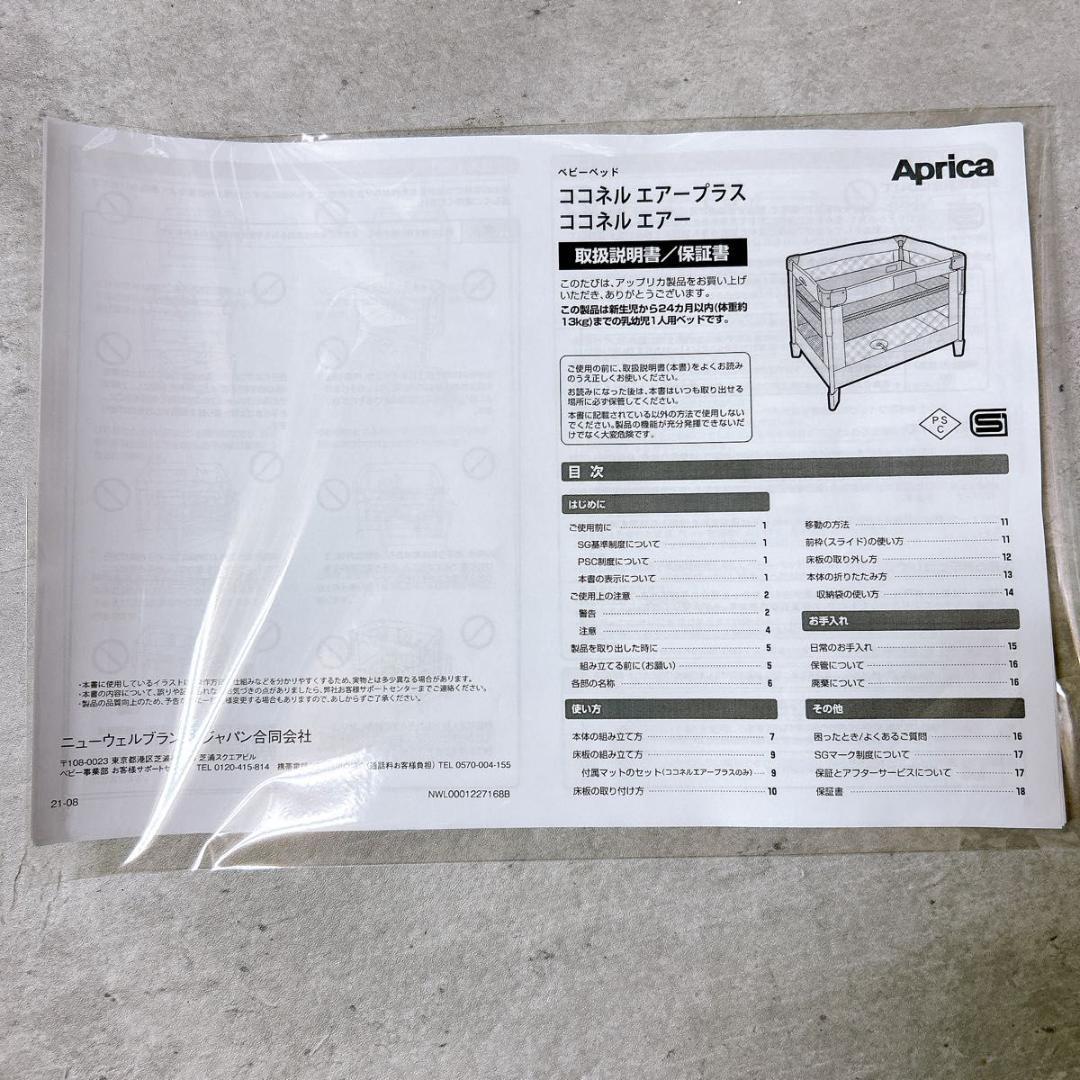 【未使用】Aprica ベビーベッド ココネルエアー AB グレーベアー