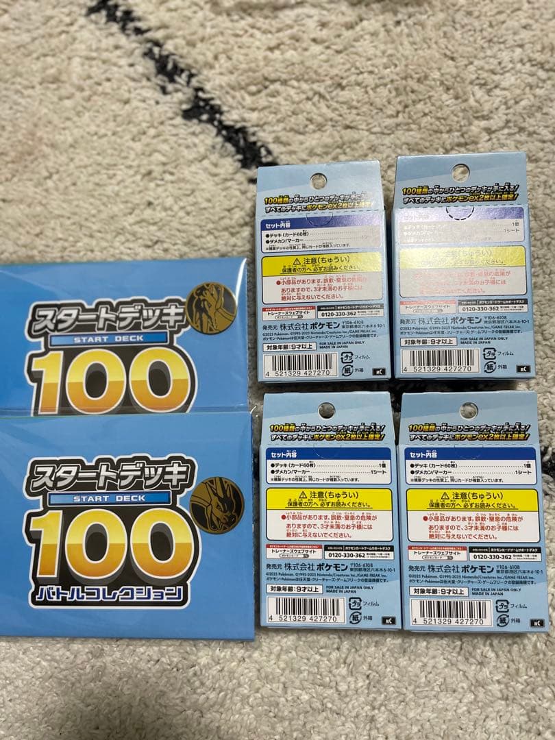 スタートデッキ 100 バトルコレクション 4個セット