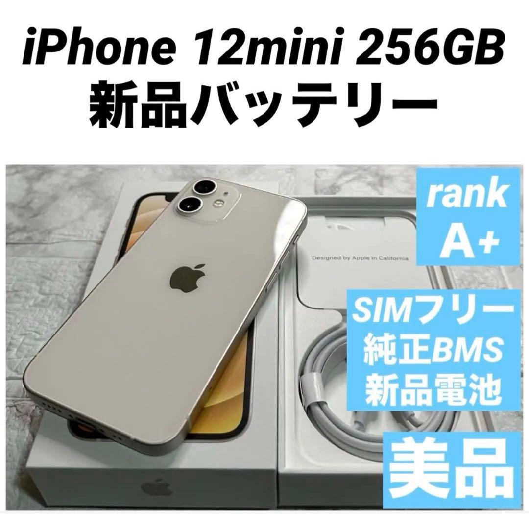 61 iPhone 12mini 256GB 純正BMS新品バッテリー　美品