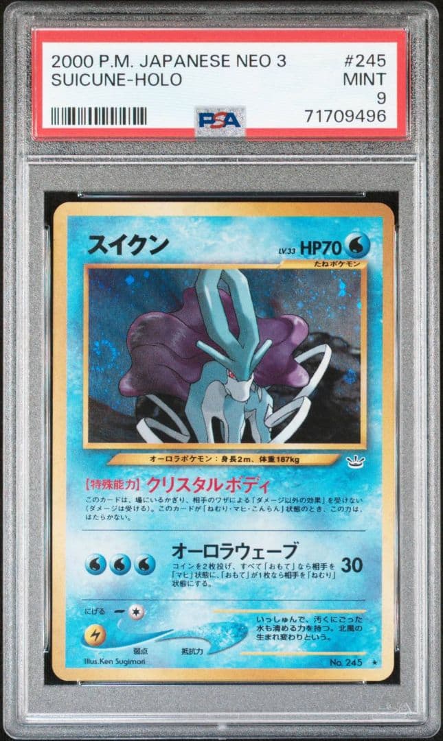 【PSA9】渦ホロ！スイクン ★ LV33 拡張パック第3弾 めざめる伝説