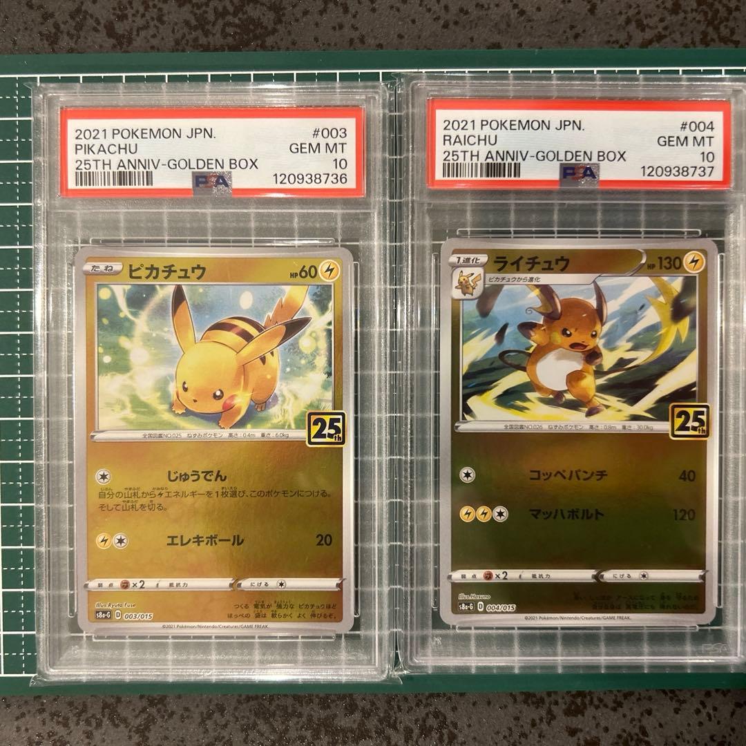 【高騰中】PSA10 25th ピカチュウ ライチュウ 連番 ゴールデンBOX