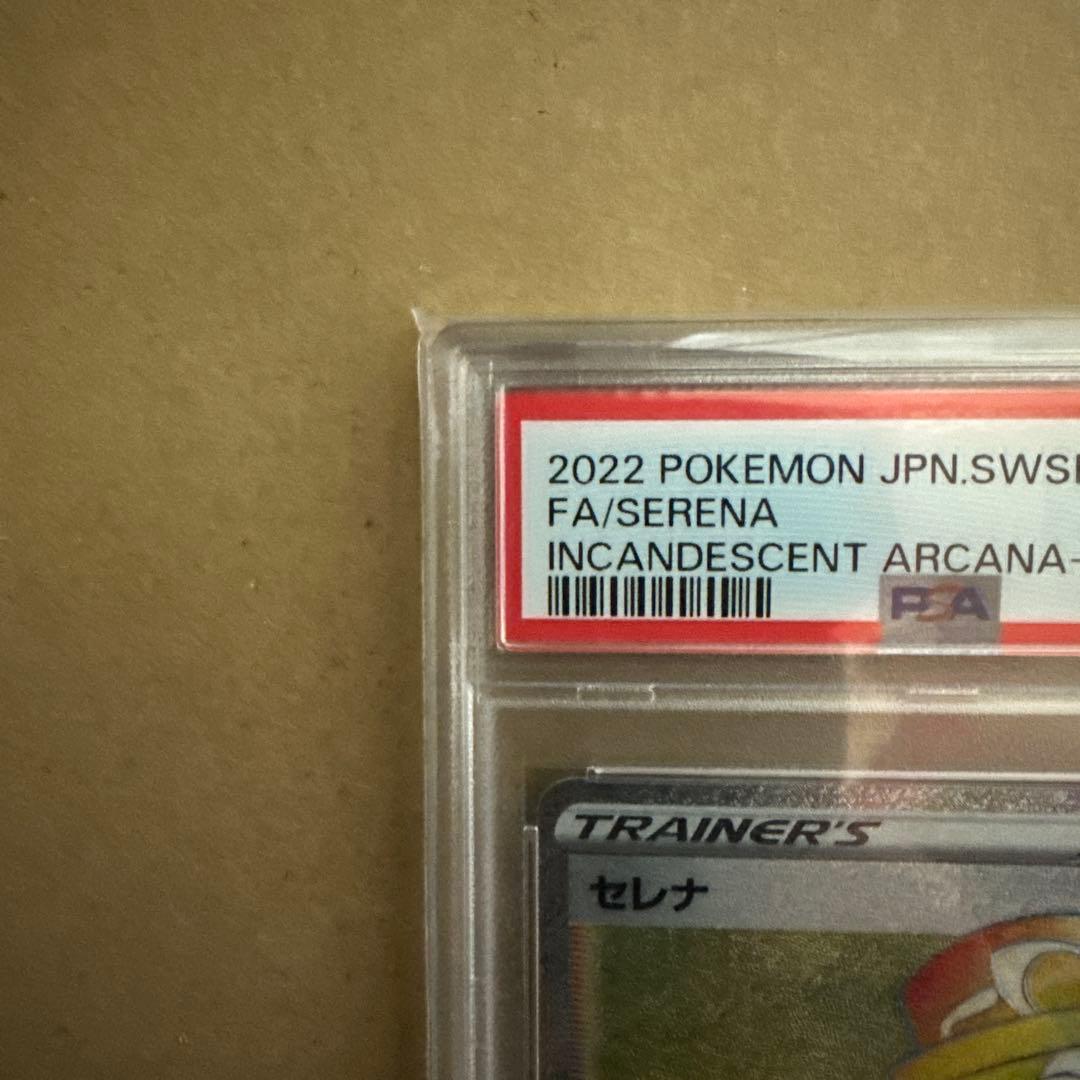 セレナ SR S11a 白熱のアルカナ 081/068 PSA10