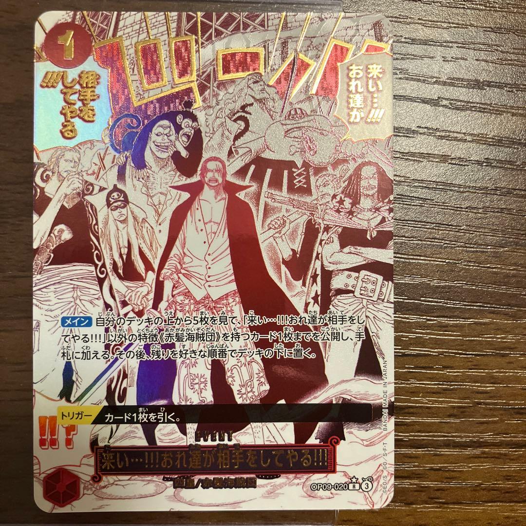 ワンピースカードRパラレル5種セット　わらわこわい、クロスギルド、おれの時代だ等