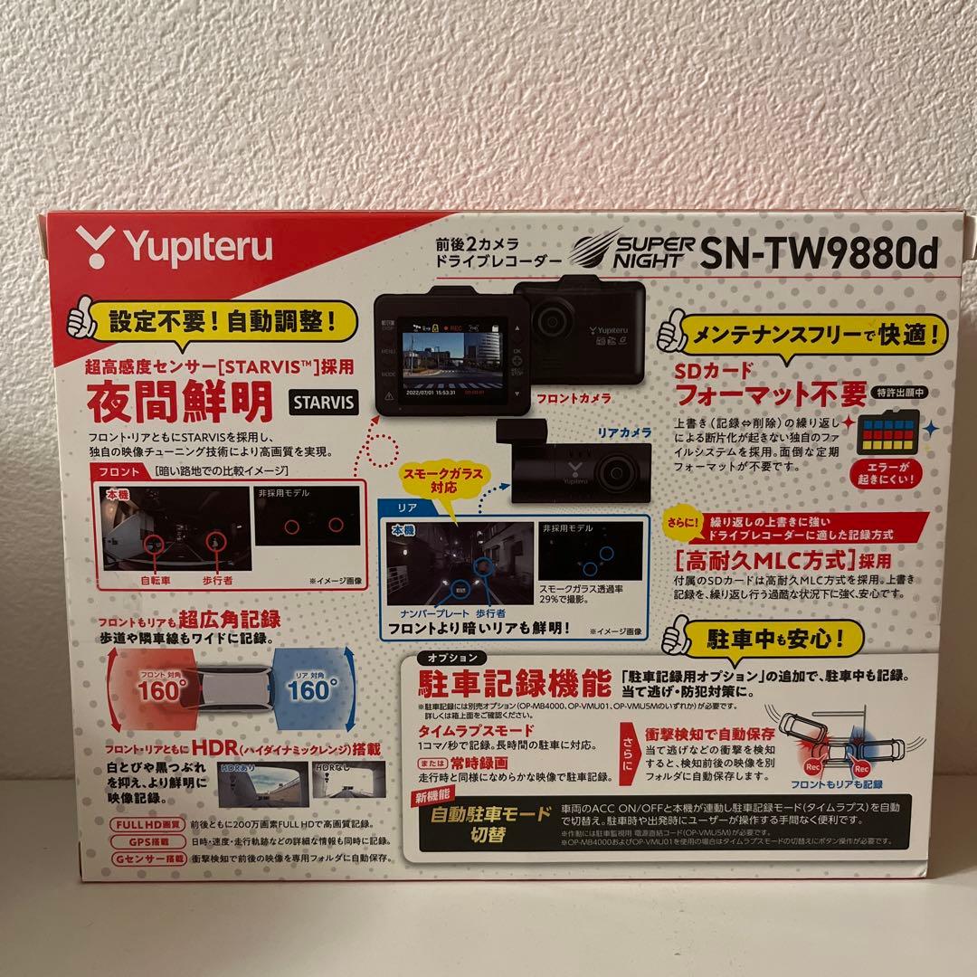 未使用品 Yupiteru SN-TW9880d ドライブレコーダー 2カメラ