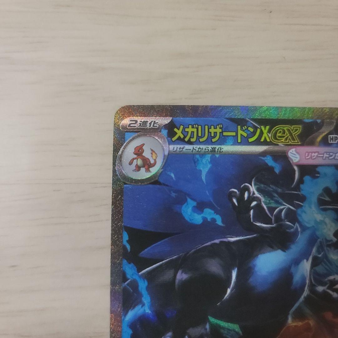 メガリザードンEX　SAR