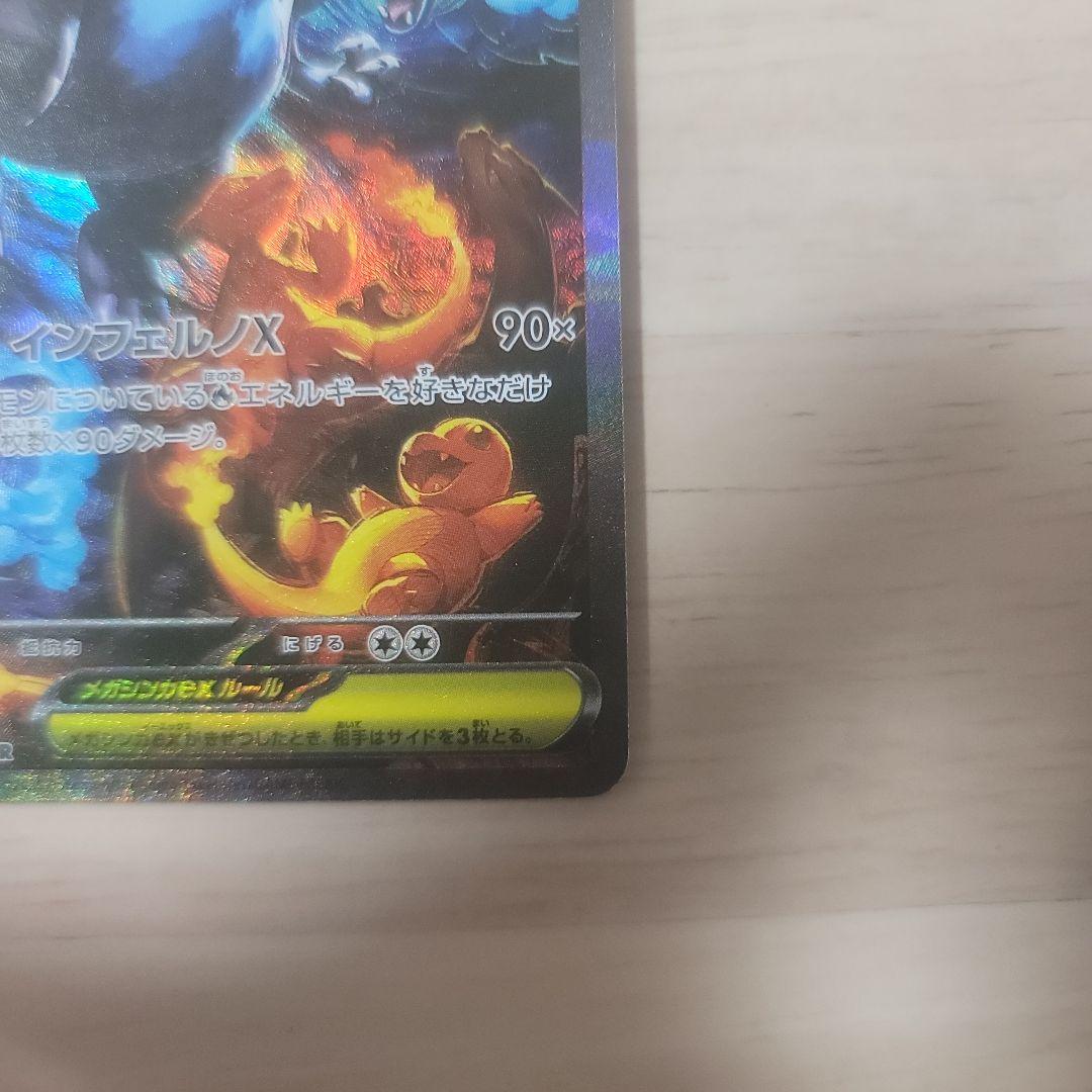 メガリザードンEX　SAR