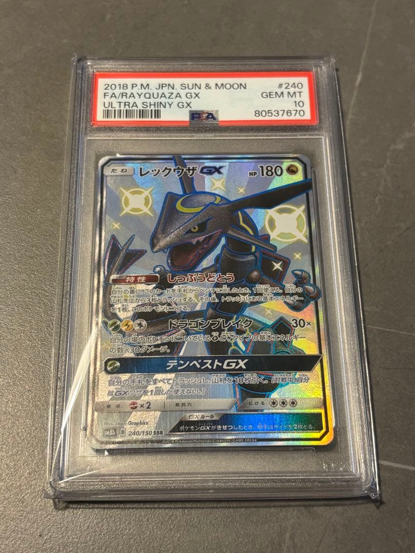 北*☆様 レックウザGX SSR SM8b GXウルトラシャイニー 240/15