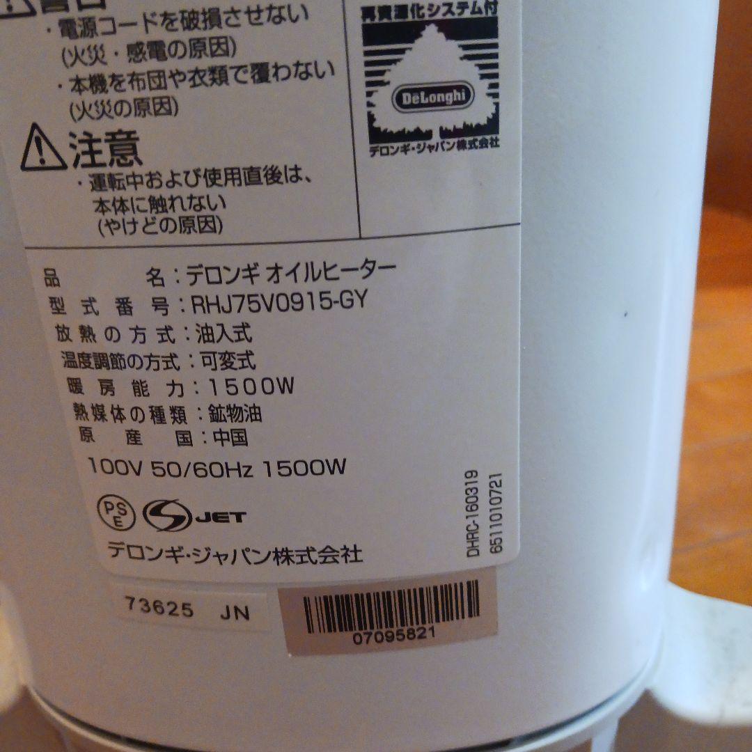 美品⭐リモコン有りDe'Longhi BelCaldo オイルヒーター