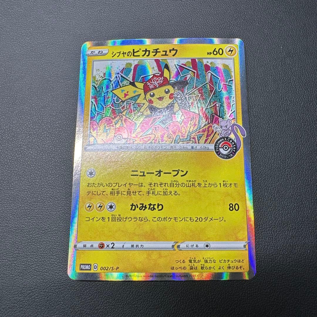 シブヤのピカチュウ 002/A-P