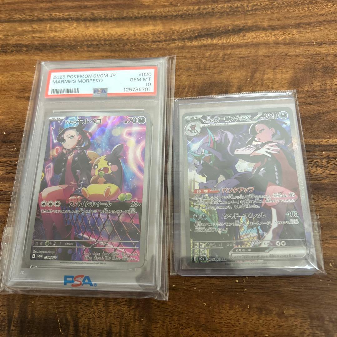 ポケモンカード マリィのモルペコPSA10 マリィのオーロンゲex SAR