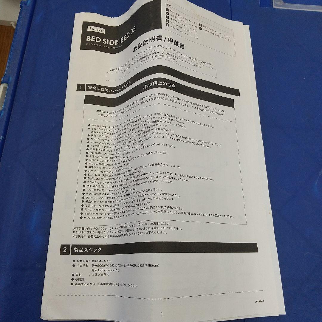 M BED SIDE BED 03 ファルスカ ベビーベッド　送料込