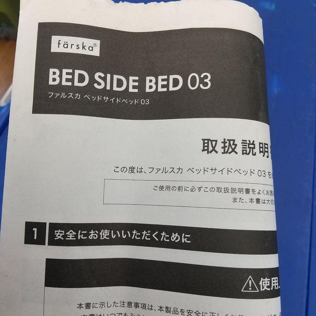 M BED SIDE BED 03 ファルスカ ベビーベッド　送料込