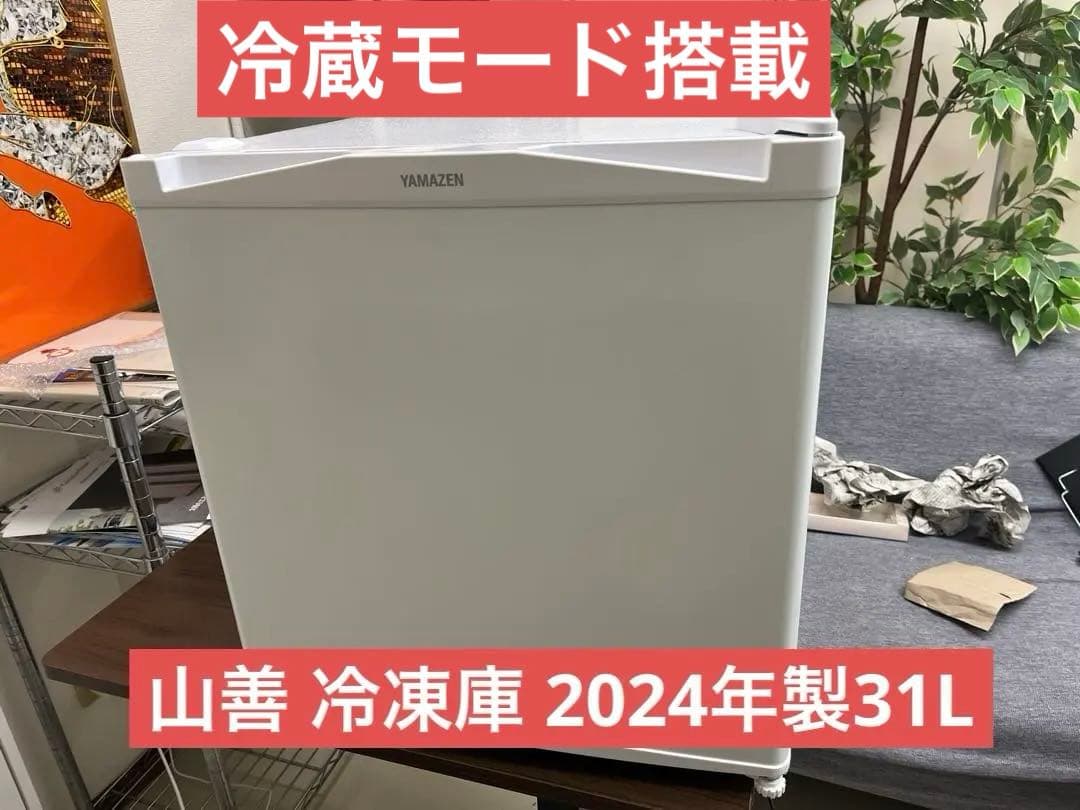 山善 冷凍庫 小型冷蔵庫31L YF-WU30(W) 冷蔵モード搭載　T