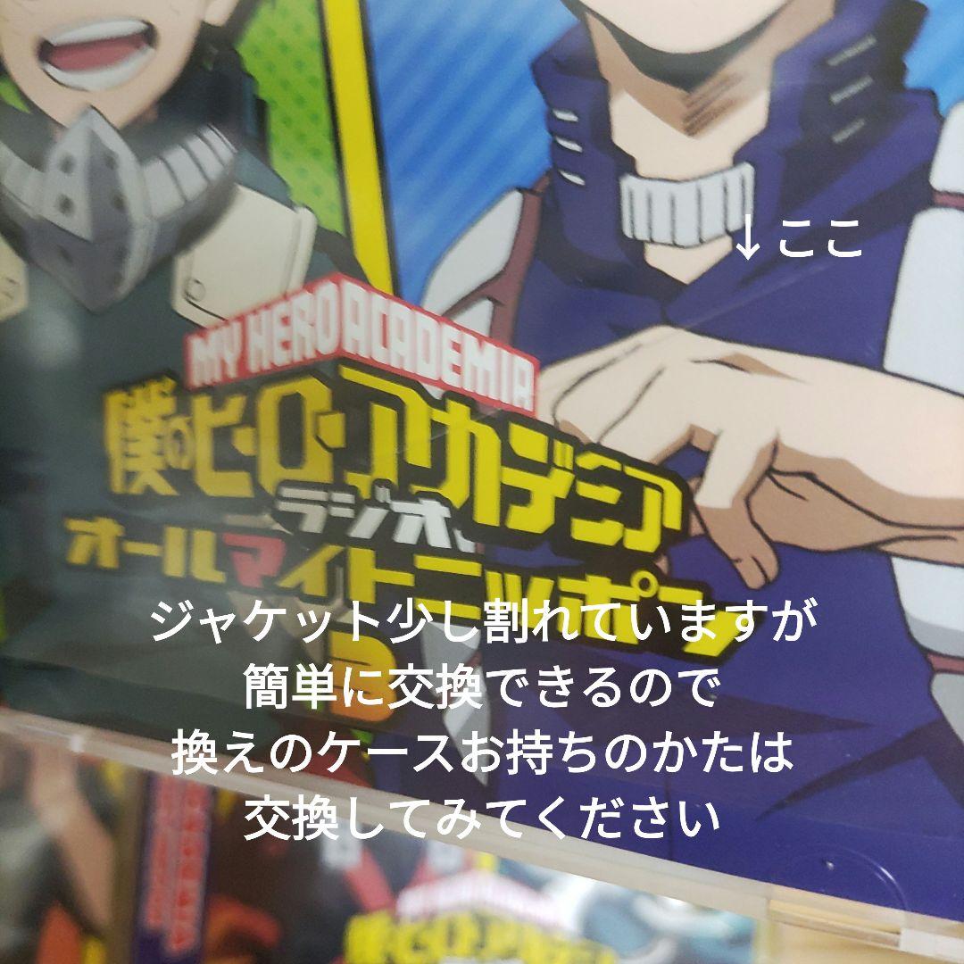 僕のヒーローアカデミア　オールマイトニッポン　ラジオcd DJCD