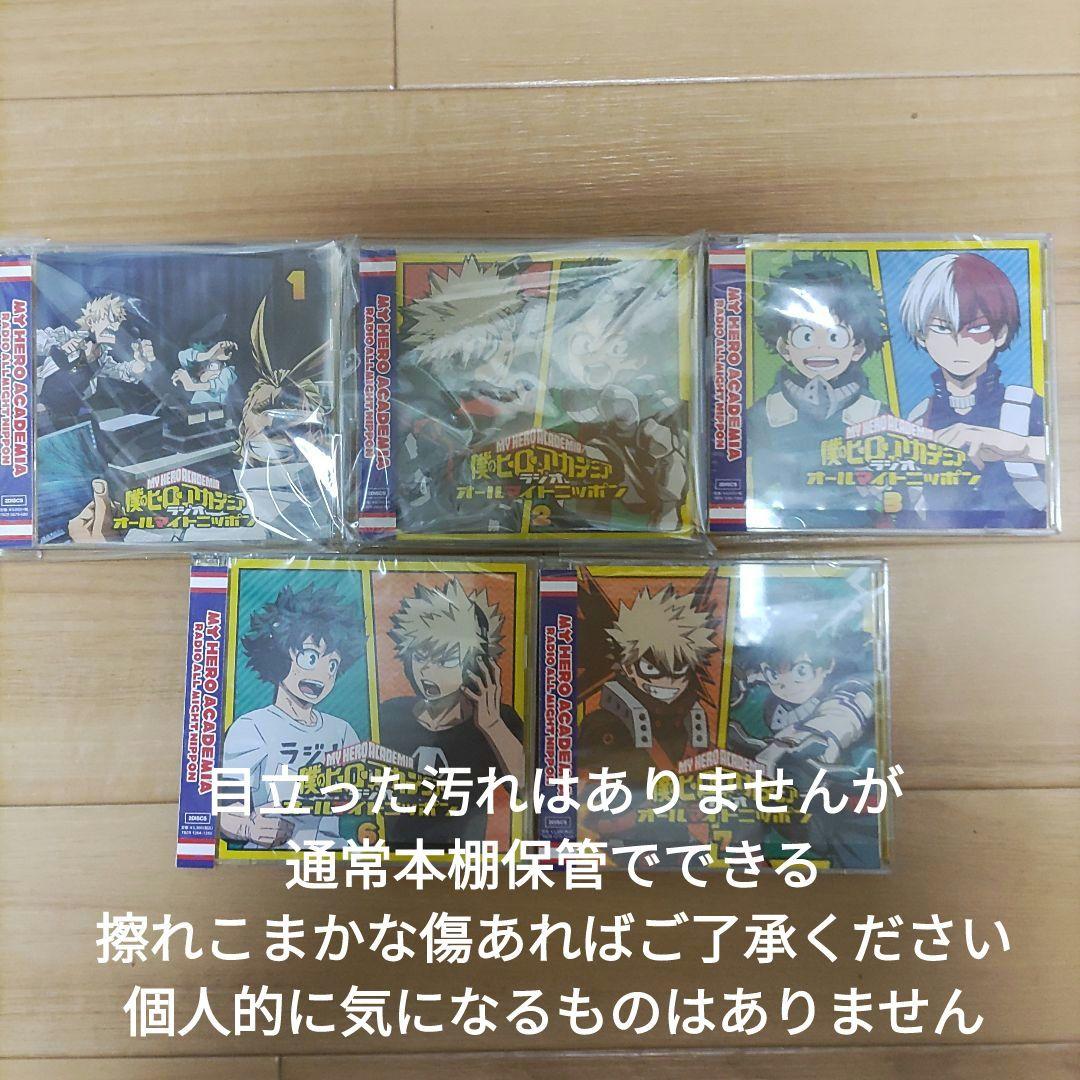 僕のヒーローアカデミア　オールマイトニッポン　ラジオcd DJCD