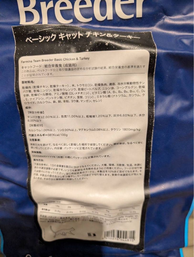 ファルミナ ベーシックキャット&ターキー 10kg