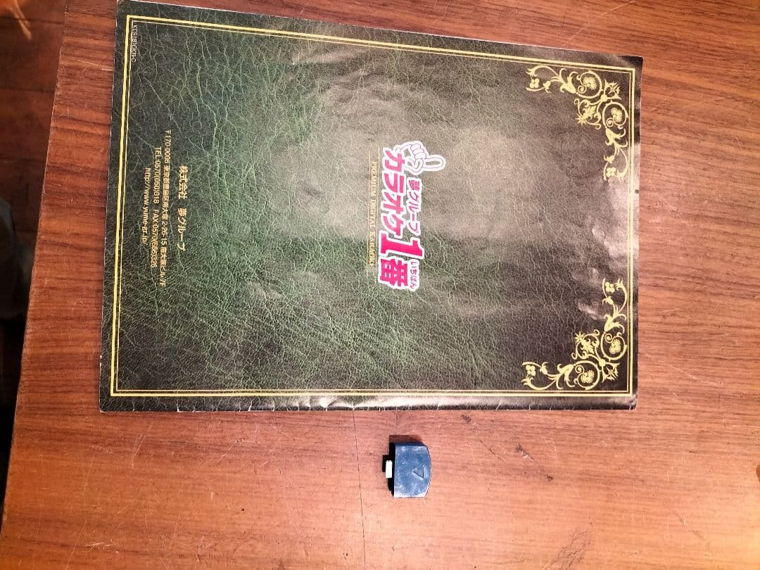 カラオケ1番 夢グループ　カートリッジ C