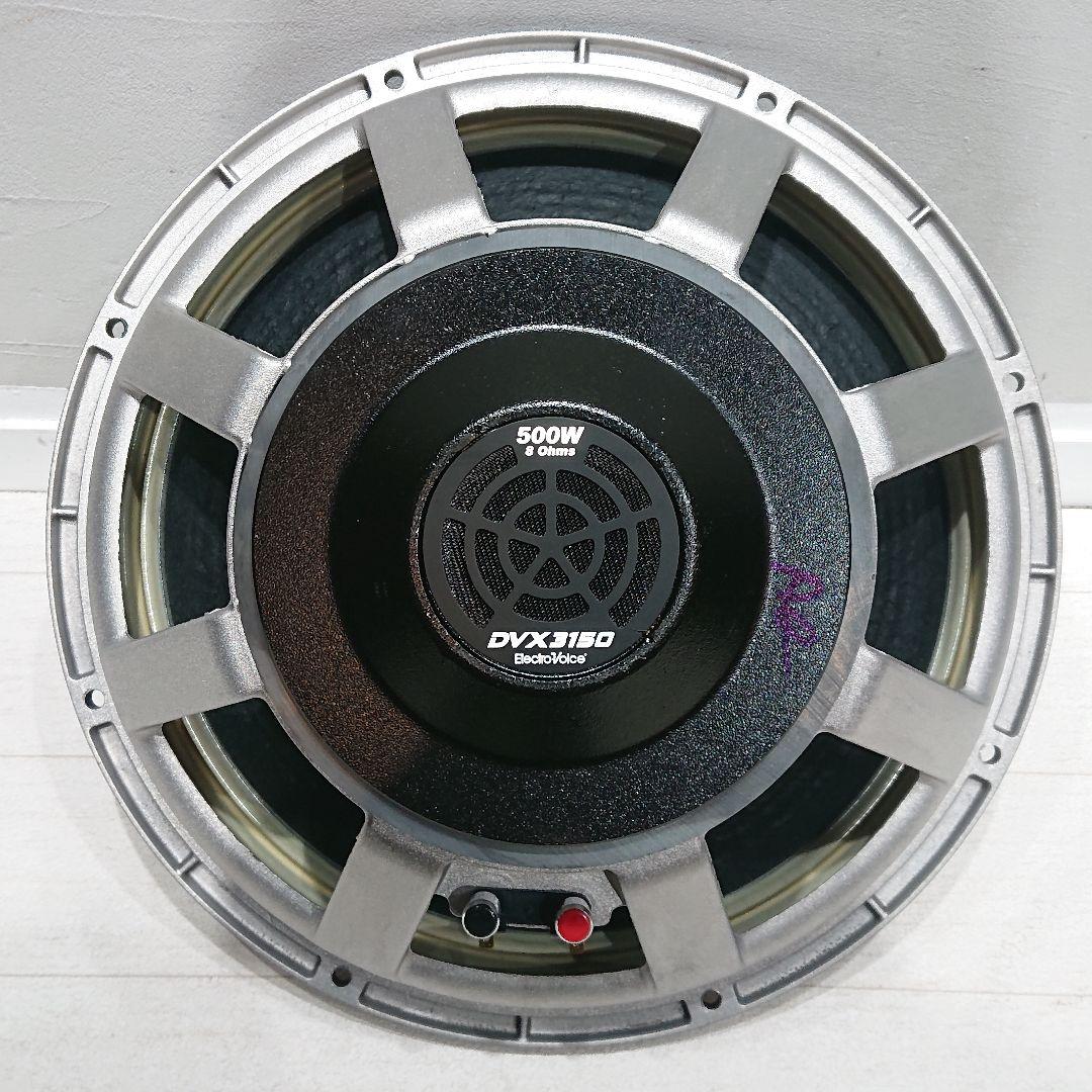 Electro-Voice エレクトロボイス DVX3150 ZX5 ウーハー