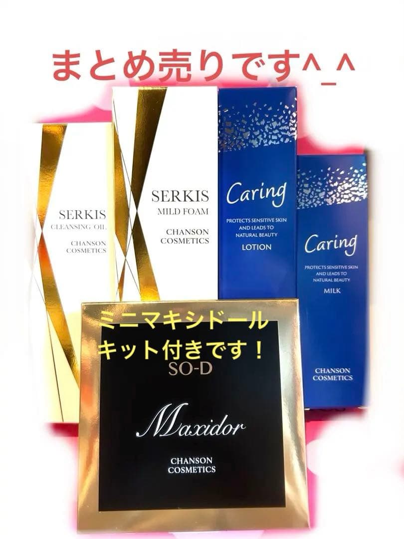 シャンソン化粧品(^^)2.5万円相当分です(^^)まとめ売り(^^)