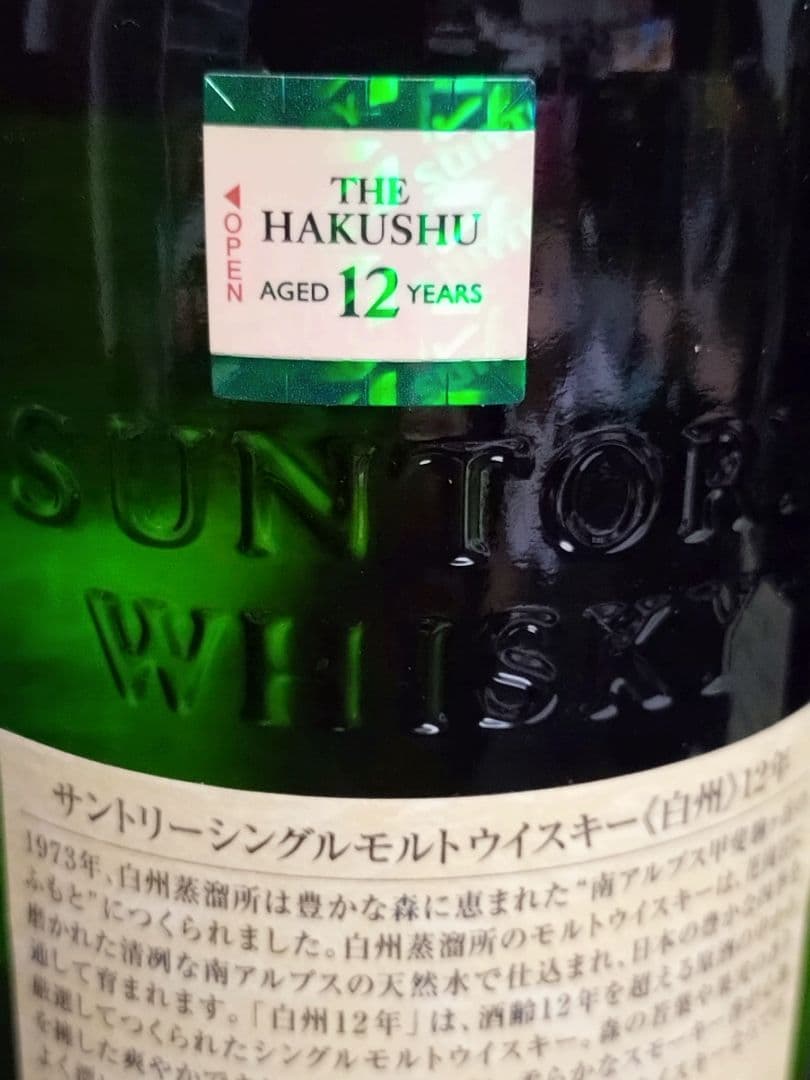 白州12年 白州NV 700ml ２本セット