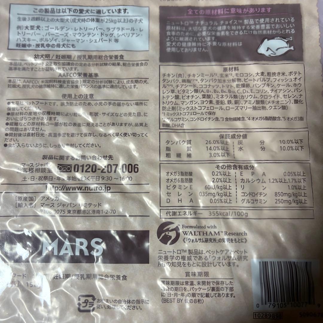 ⑤NC 子犬用 大型犬 チキン15kg❷