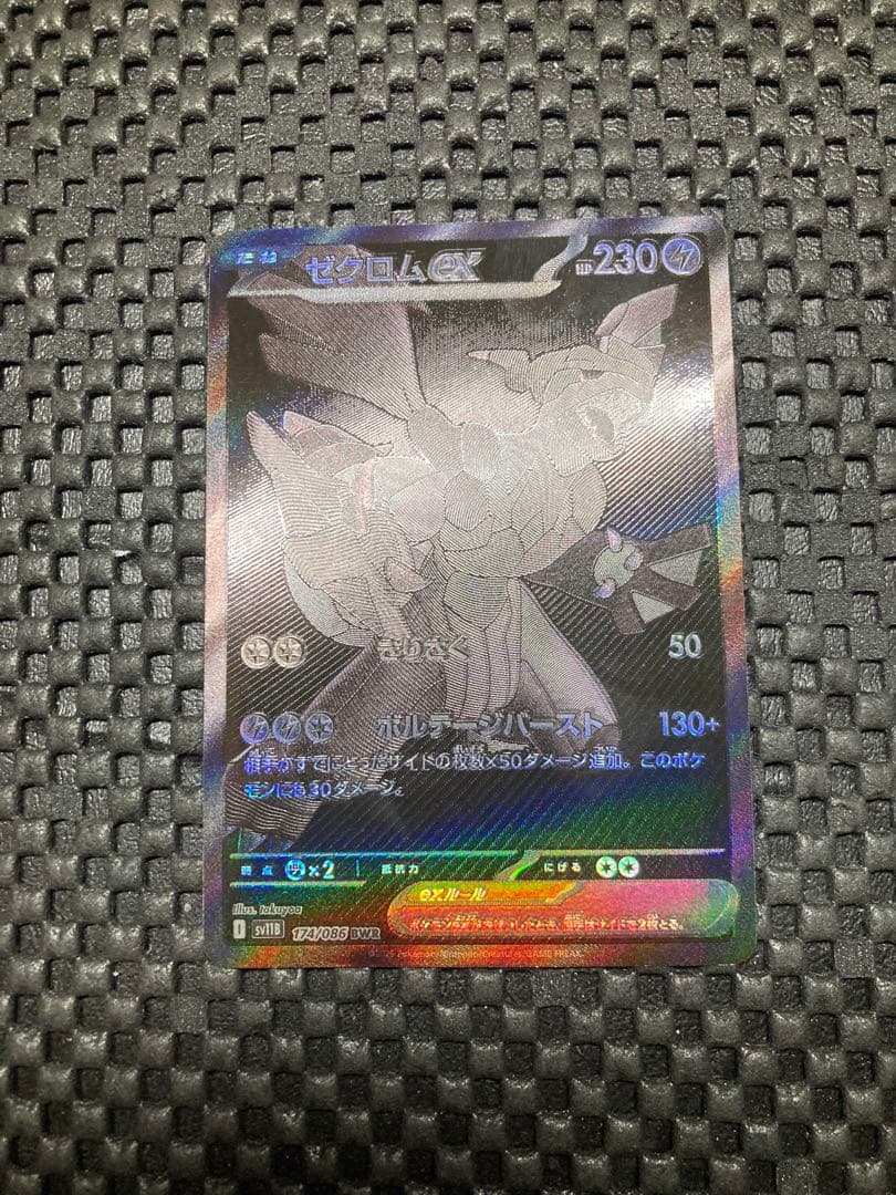 ゼクロムex bwr ブラックボルト　キズ特価