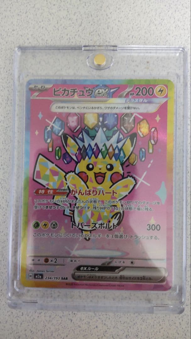 S*送様 ピカチュウex