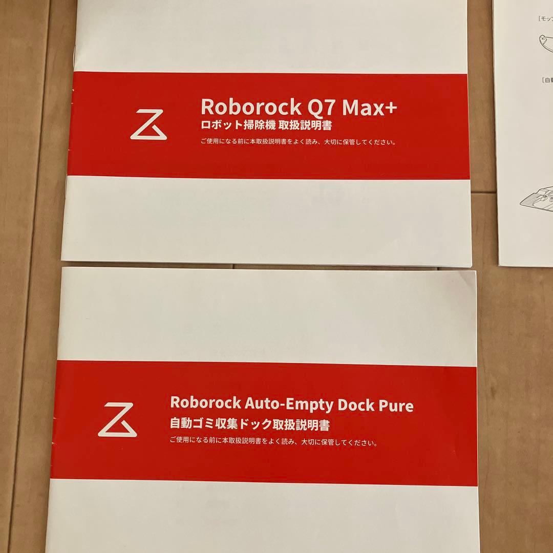 【美品】Roborock Q7 Max+ロボット掃除機【YAMADA長期保証付】
