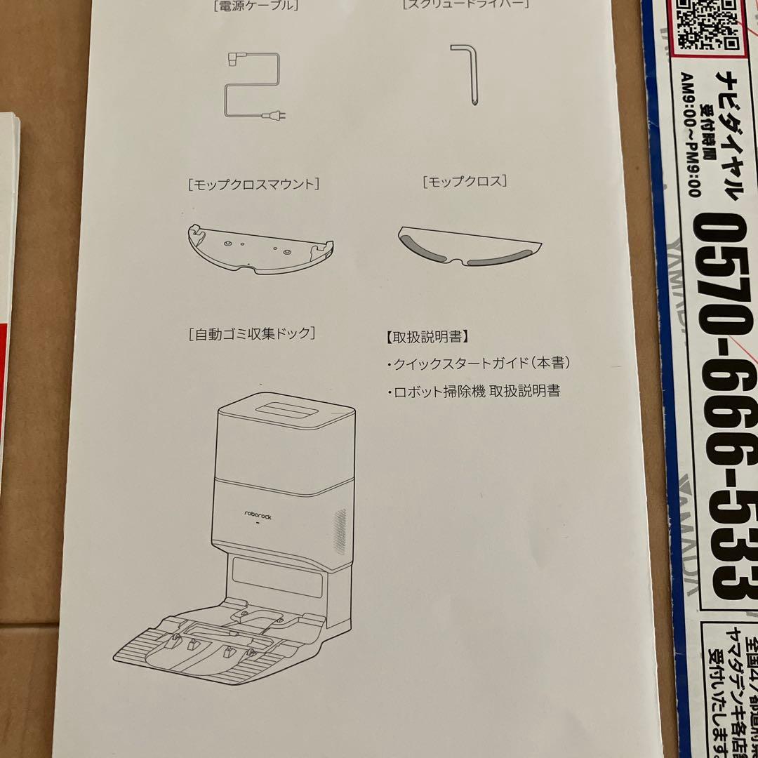 【美品】Roborock Q7 Max+ロボット掃除機【YAMADA長期保証付】