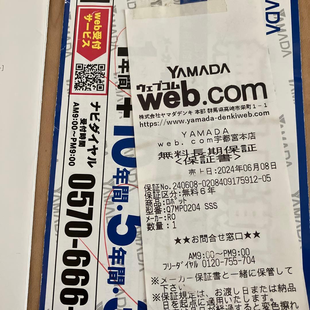 【美品】Roborock Q7 Max+ロボット掃除機【YAMADA長期保証付】