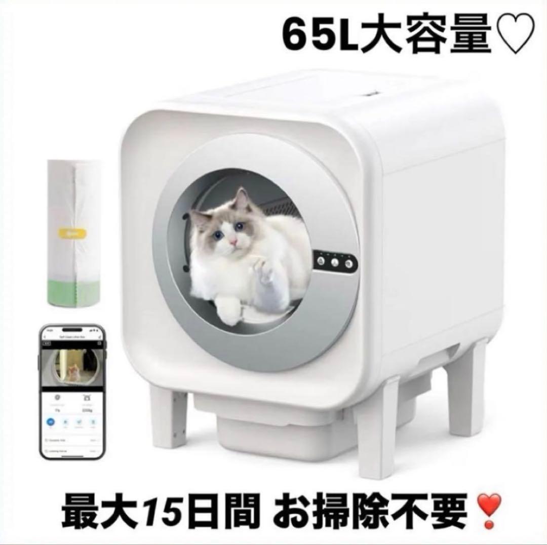 猫トイレ 自動 カメラ付き 65L多頭飼い対応 消臭 搭載 スマホ管理 自動清掃