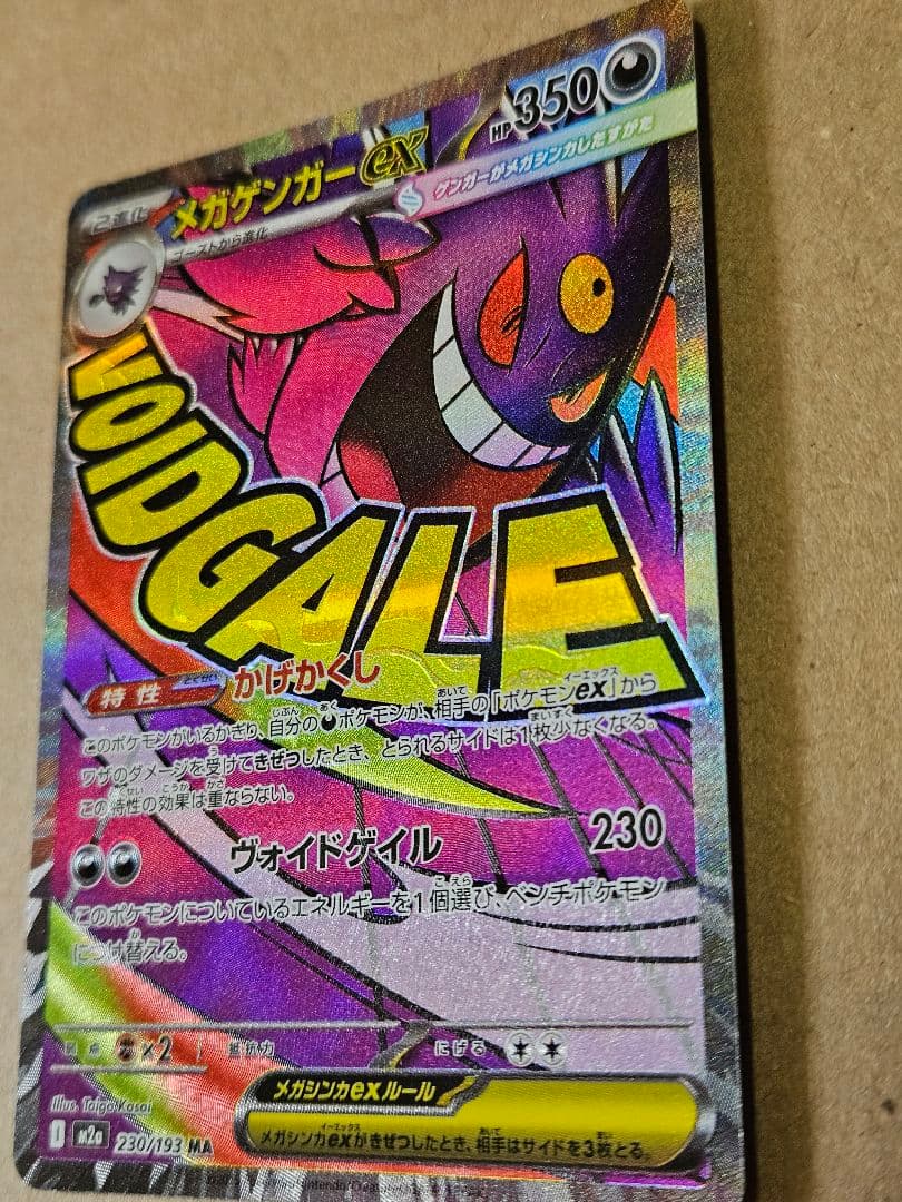 メガゲンガーex MA 中国語箔押しエラー版 ポケモンカードゲーム