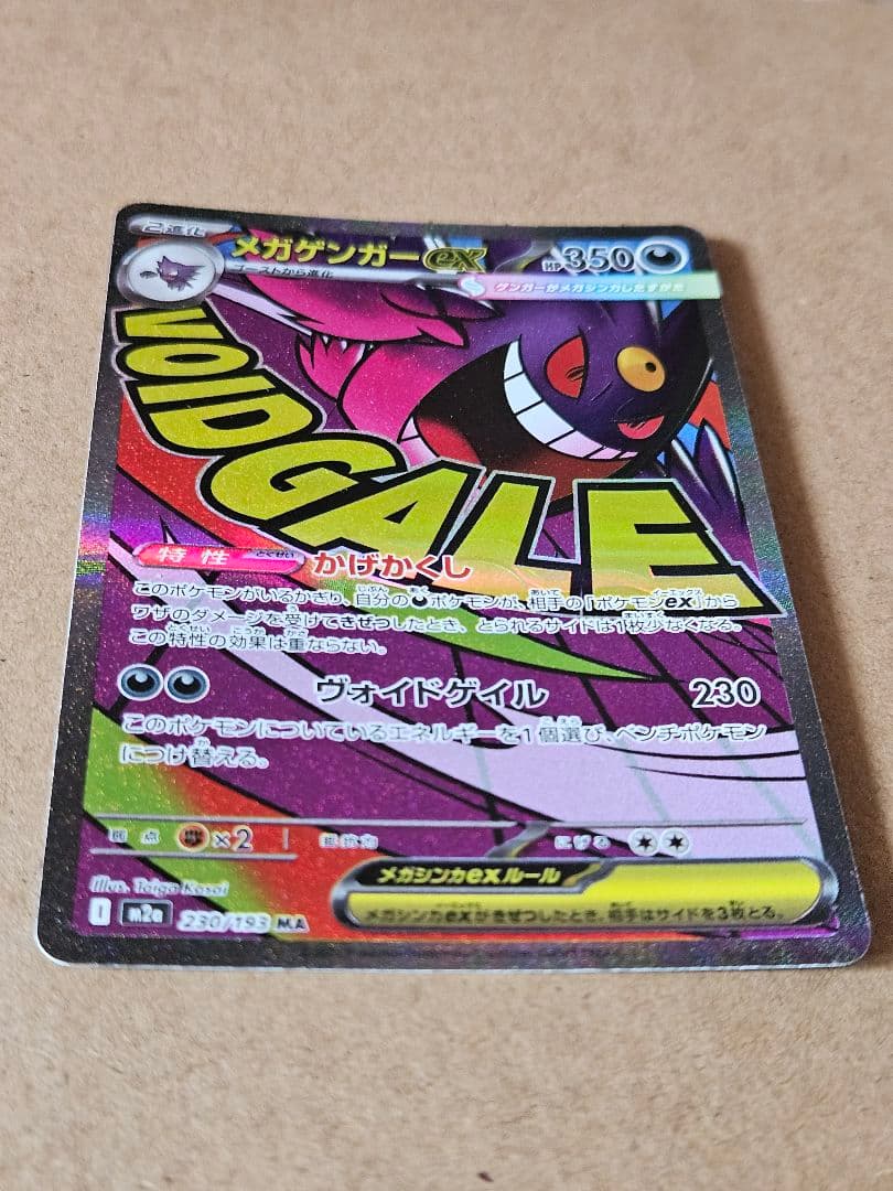 メガゲンガーex MA 中国語箔押しエラー版 ポケモンカードゲーム
