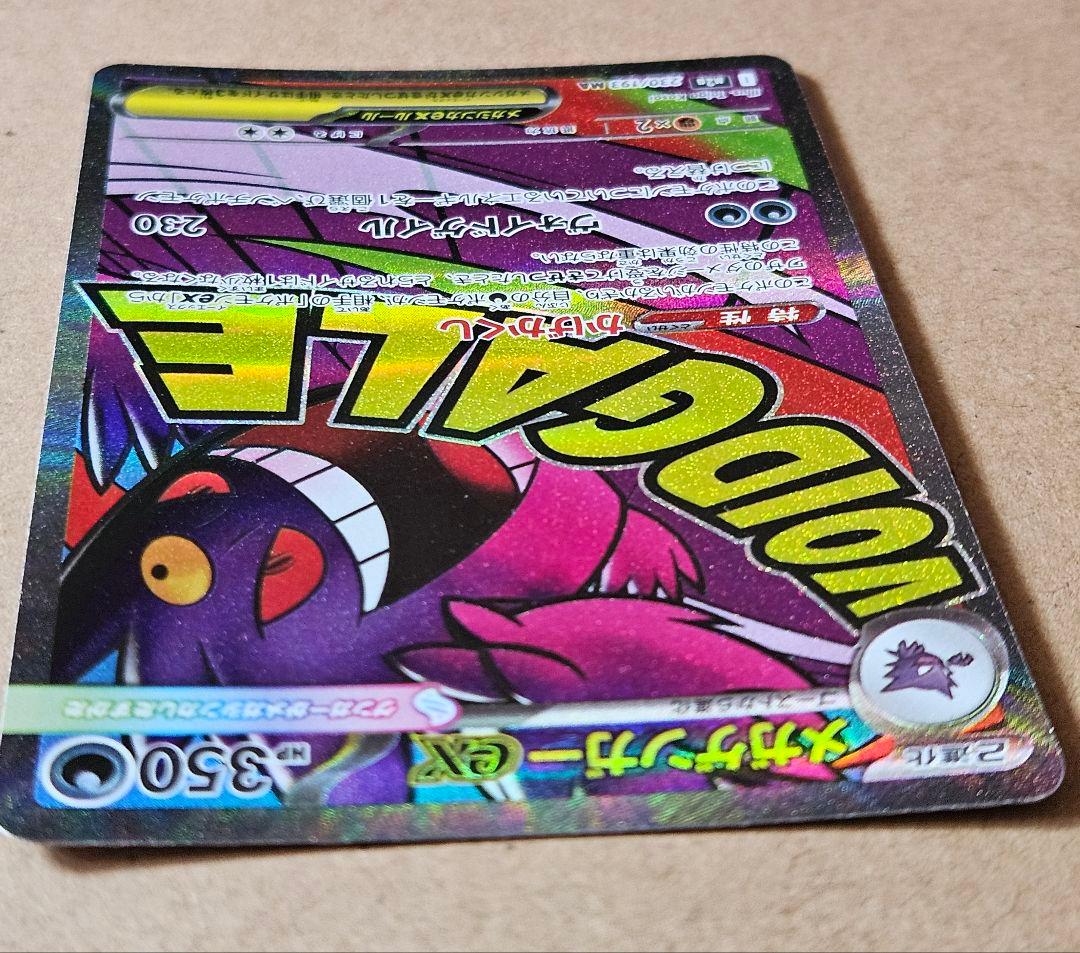 メガゲンガーex MA 中国語箔押しエラー版 ポケモンカードゲーム