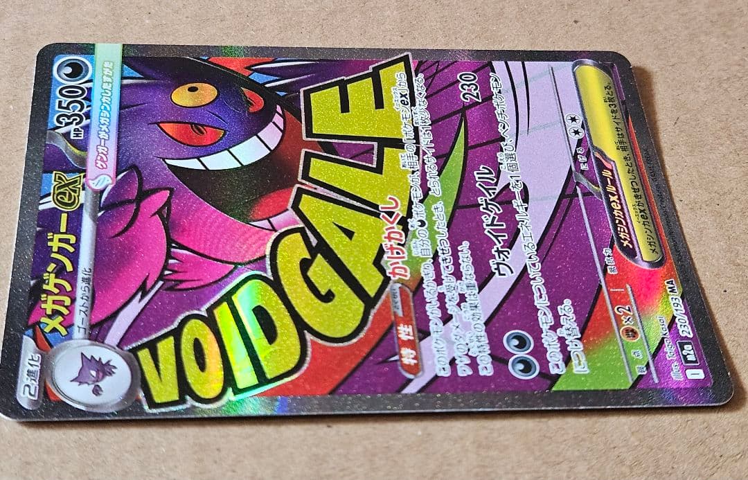 メガゲンガーex MA 中国語箔押しエラー版 ポケモンカードゲーム