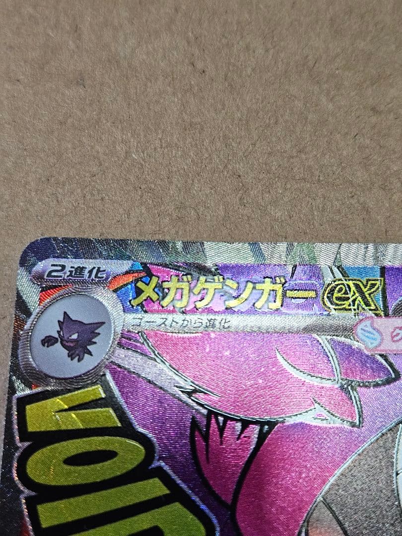 メガゲンガーex MA 中国語箔押しエラー版 ポケモンカードゲーム