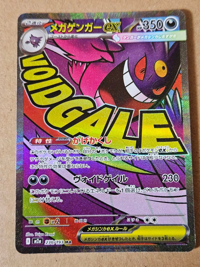 メガゲンガーex MA 中国語箔押しエラー版 ポケモンカードゲーム