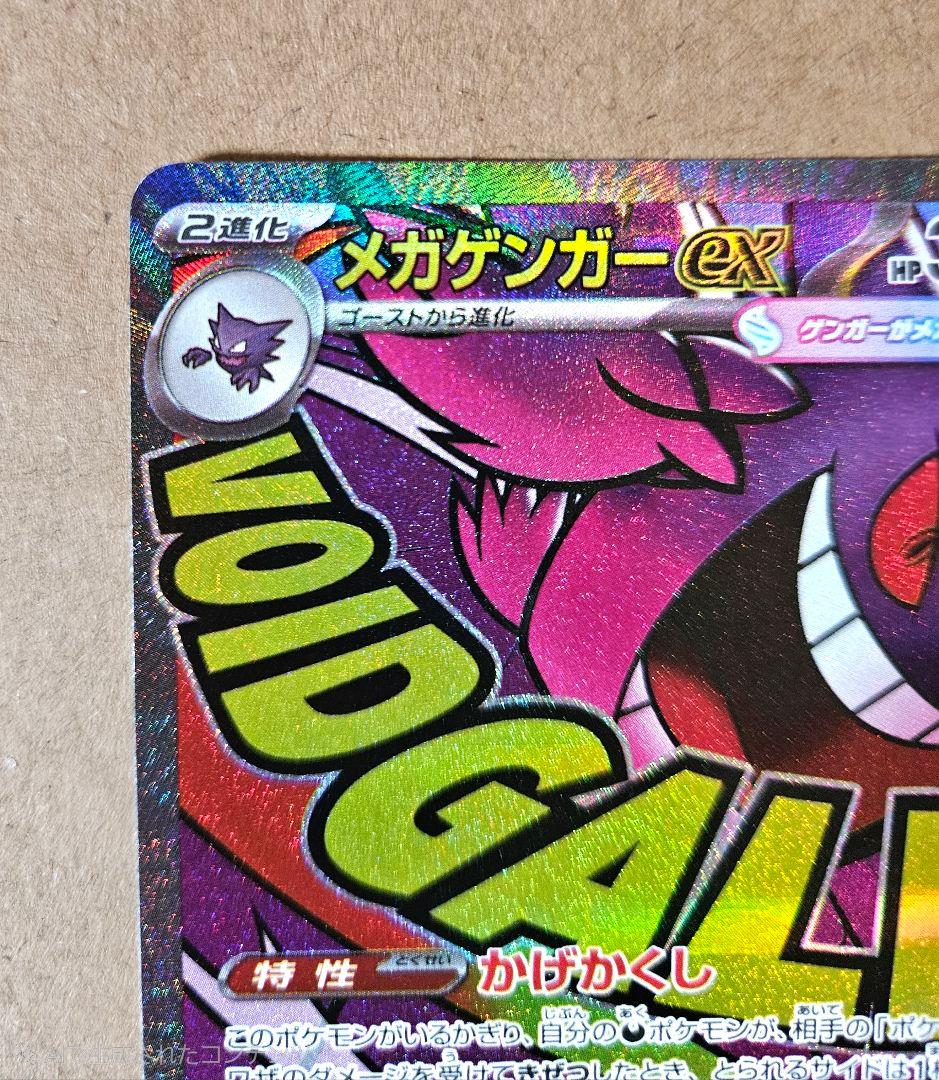 メガゲンガーex MA 中国語箔押しエラー版 ポケモンカードゲーム