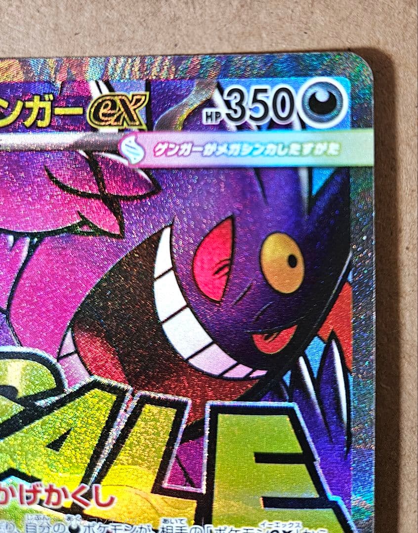 メガゲンガーex MA 中国語箔押しエラー版 ポケモンカードゲーム