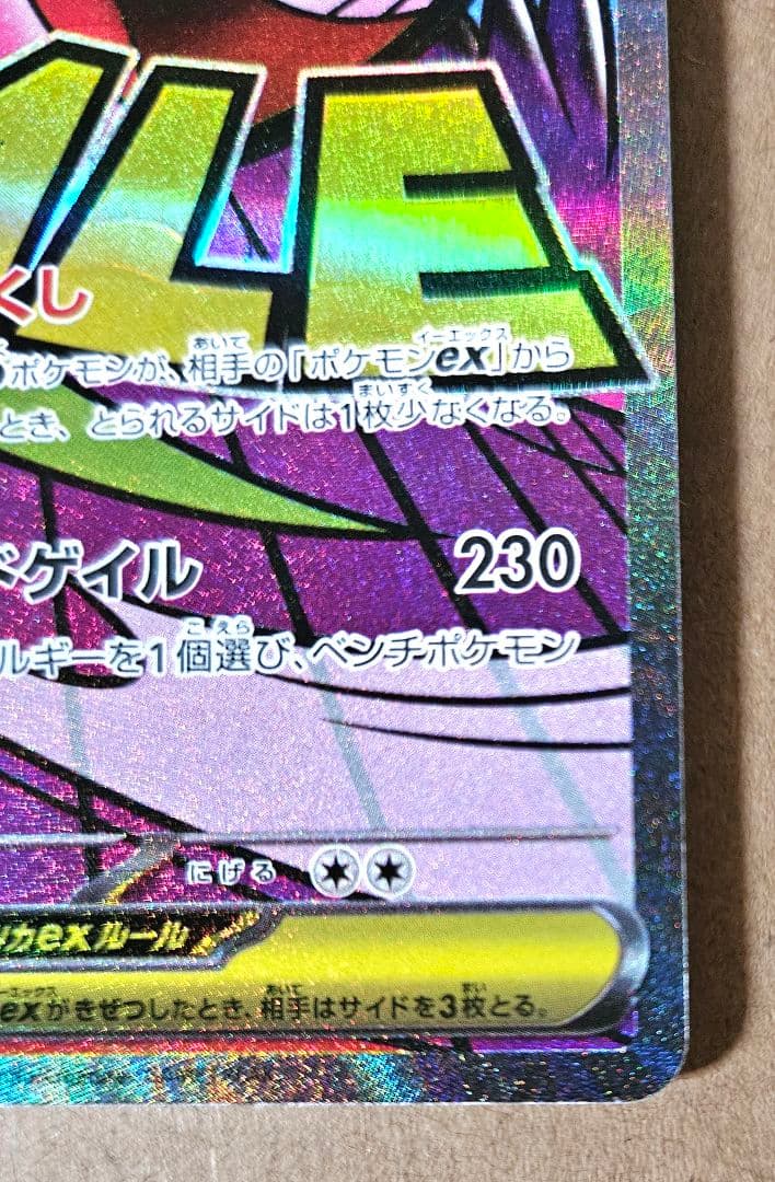 メガゲンガーex MA 中国語箔押しエラー版 ポケモンカードゲーム