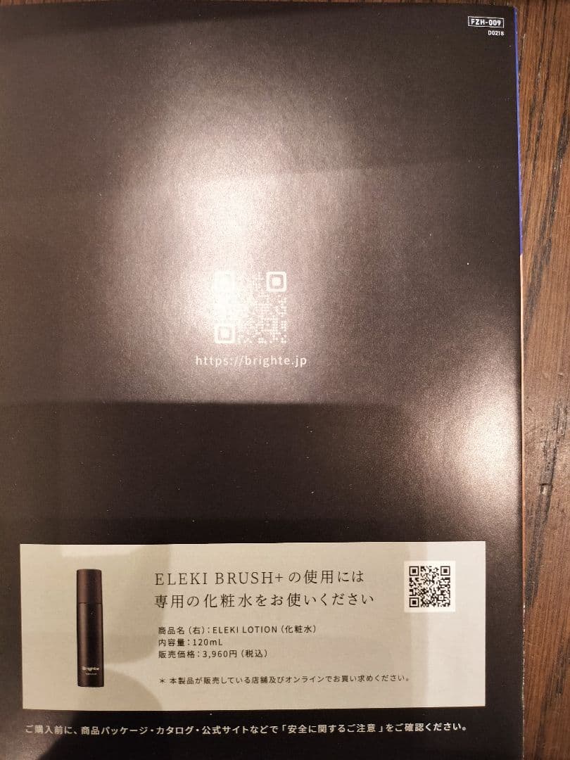 【新品・未開封】Brighte ELEKI BRUSH＋（プラス）美顔器