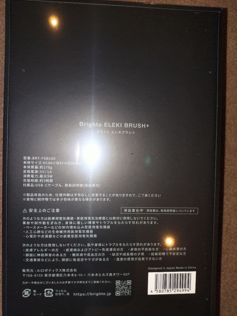 【新品・未開封】Brighte ELEKI BRUSH＋（プラス）美顔器