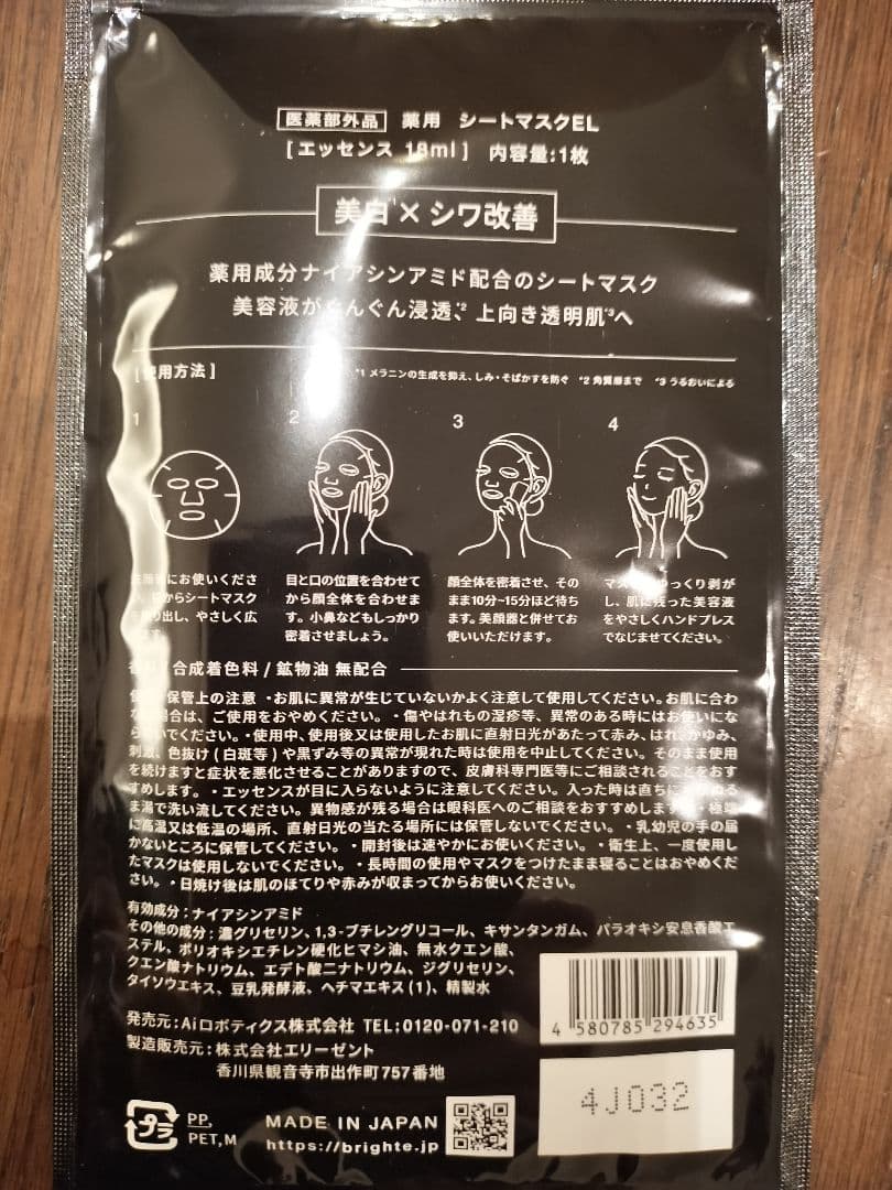 【新品・未開封】Brighte ELEKI BRUSH＋（プラス）美顔器