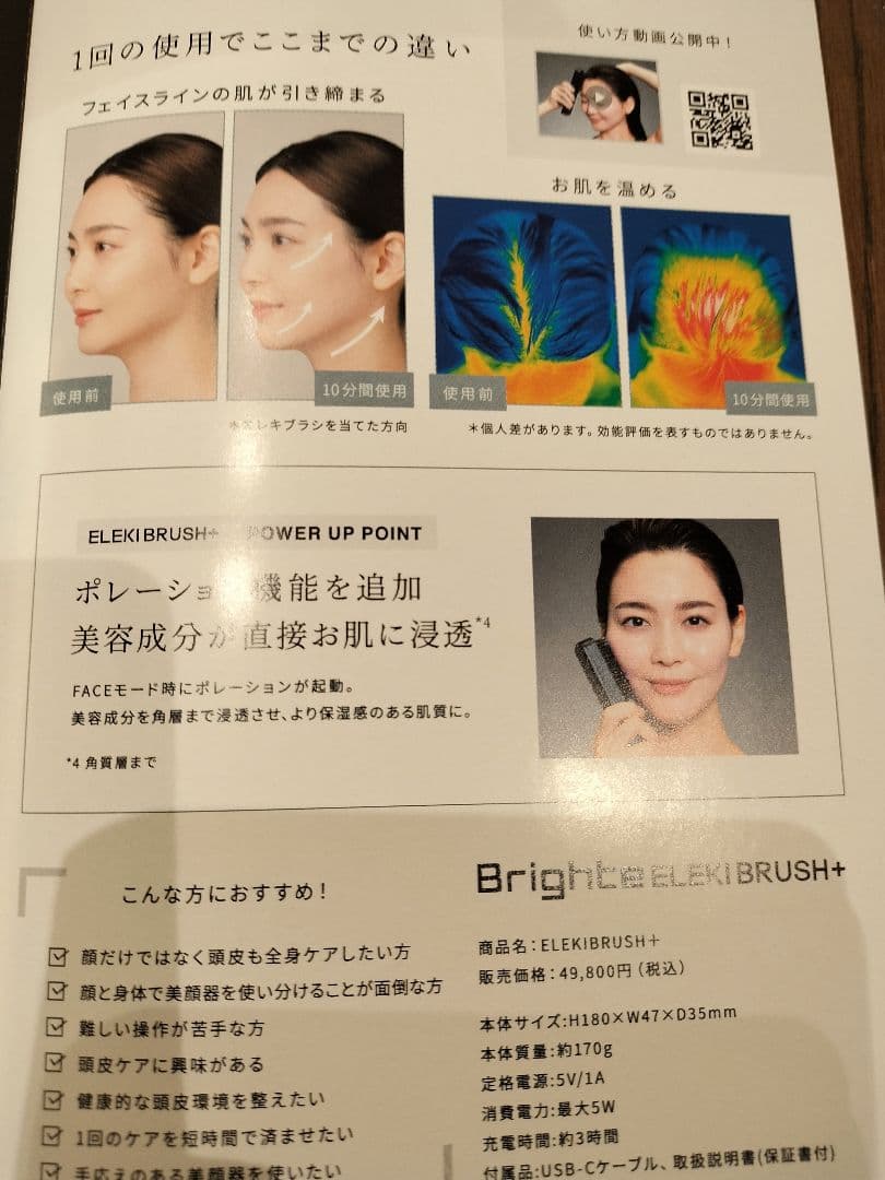 【新品・未開封】Brighte ELEKI BRUSH＋（プラス）美顔器