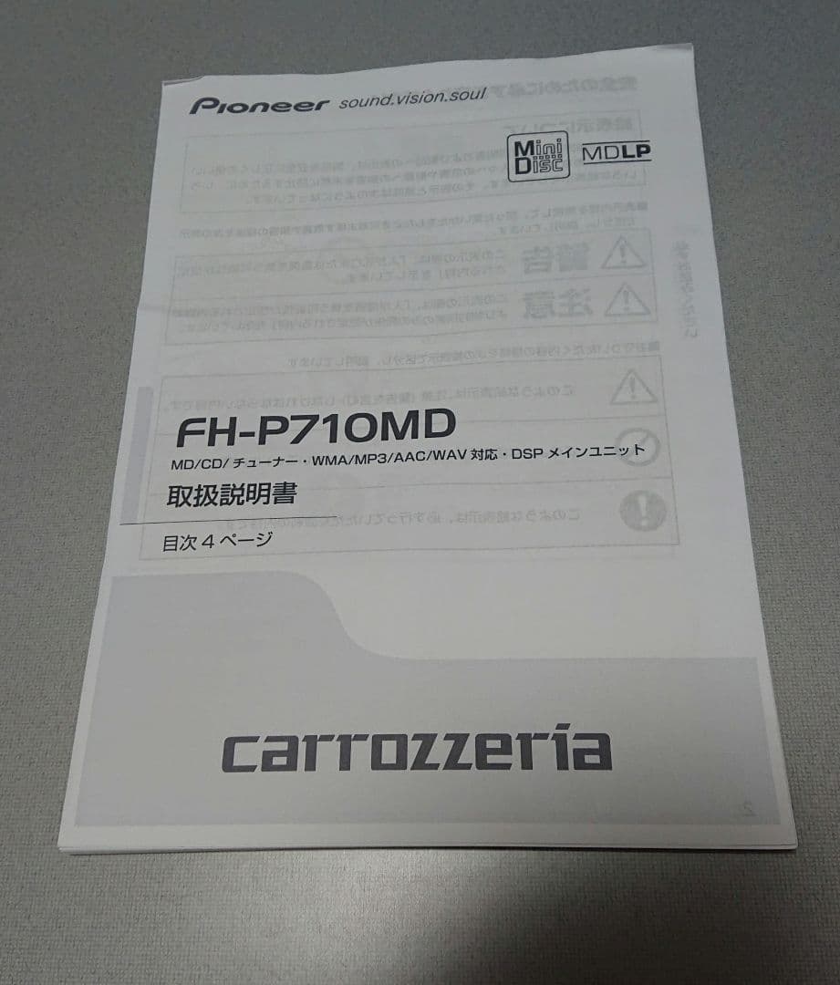 パイオニア カロッツェリア carrozzeria FH-P710MD